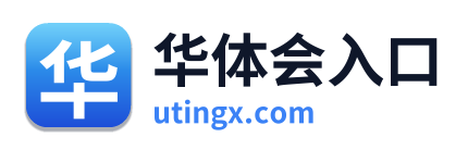 华体会入口